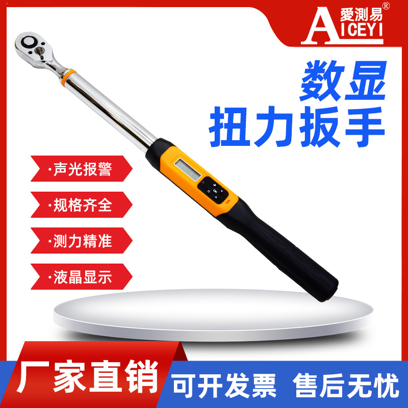 预置扭力数显扳手高精度力矩可调节数显棘轮扳手便携数显扭力扳手