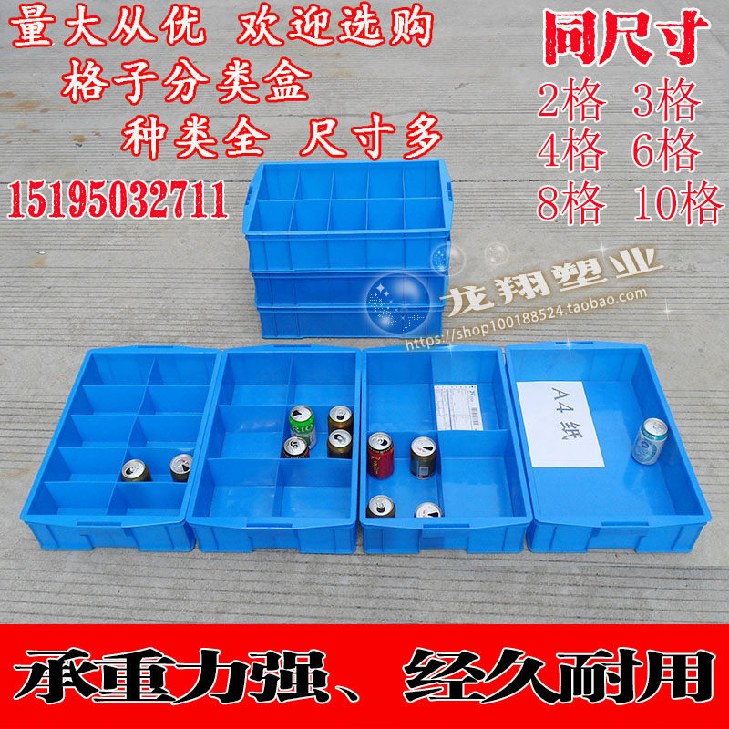 周转箱2格3格4格6格8格10格分格箱分隔格子螺丝零件盒590*380*140