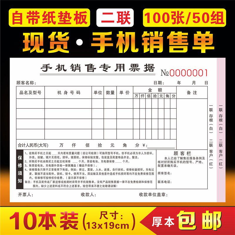 手机销售专用票据移动通讯店开票单据/收据