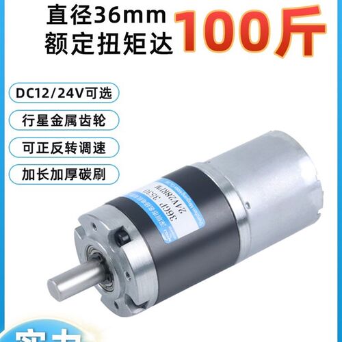 微型直流减速电机12v24v马达36GP3530行星齿轮低速大扭力小马达