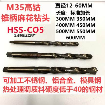 M35高钴锥柄加长麻花钻头/不锈钢专用含钴锥钻15/15.5/16/16.5/17