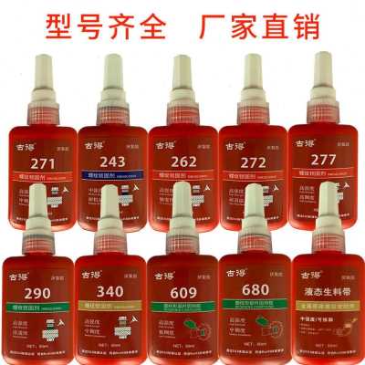 新品271胶厌氧胶螺纹密封锁固剂243紧固防松胶水高强度难拆卸277