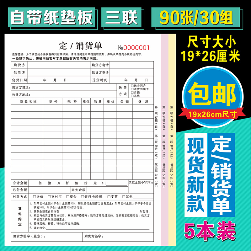 家具订单本瓷砖木门定销货单三联窗帘开单合同全屋定制销售订货单