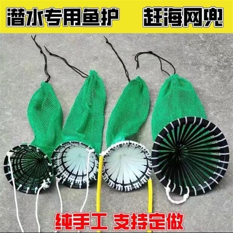 潜水专用网兜水下鱼护装鱼倒须防跑鱼网袋鱼篓螃蟹夜潜赶海装螺