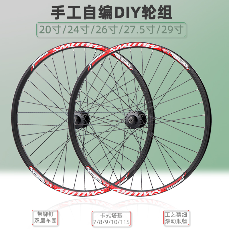 山地车折叠车小轮车碟刹滚珠轮组轮子20/24/26寸27.5寸29寸双层圈