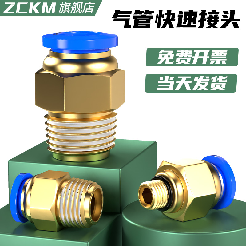 气管快速接头气动元件PC8-02快接PC4-M5带螺纹直通气嘴快插PC6-01