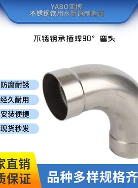 304薄壁不锈钢承插焊弯头90度承插式焊接水管等径接头卫生级管件