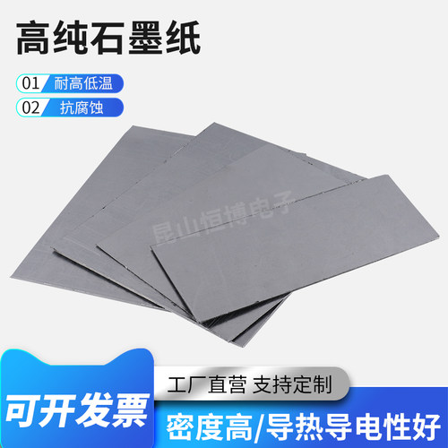 高纯石墨纸石墨片高碳电解片石墨板垫片导热散热耐高温实验可定制