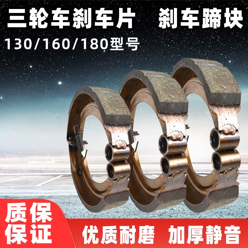 电动三轮车刹车片 130型 160型刹车蹄块 180通用防水耐磨无噪音制