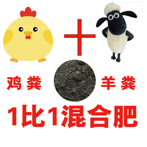 鸡羊混合有机肥料纯发酵鸡粪羊粪肥蔬菜花卉绿植果树发酵果树菜肥