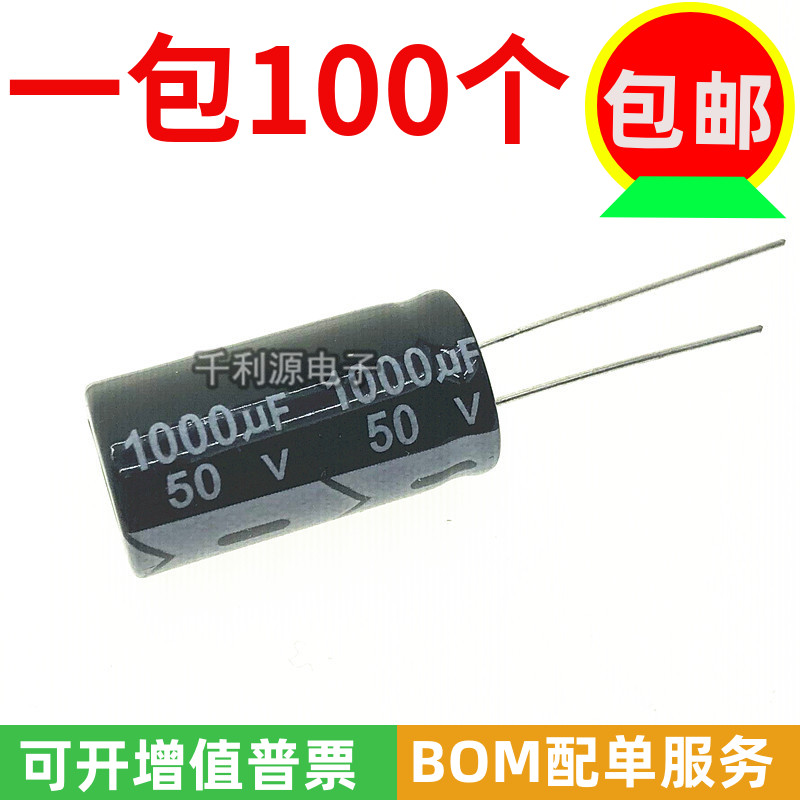 铝电解电容  50V 1000UF 体积 13*25MM 直插式 优质 全新现货