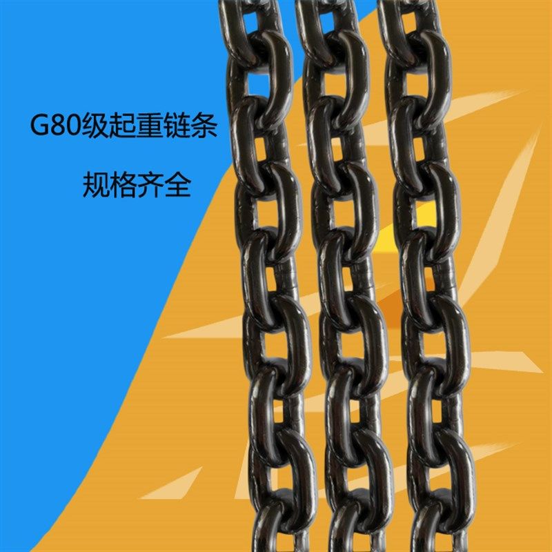起重链条吊索具粗铁链G80锰钢手拉电动葫芦承重高强度重型6毫米8m