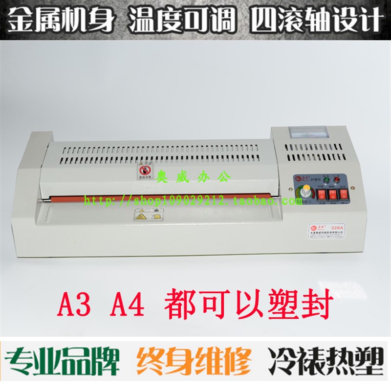 奥威塑封机专业级A3铁壳照片过塑机过胶机家用办公压膜机覆膜