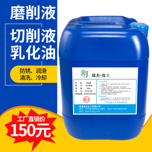 防锈防臭润滑 微乳切削液拉削液磨削液乳化油镁铝合金乳化液 绿色