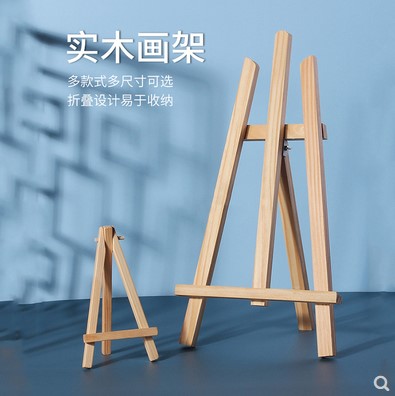 数字油画小支架装饰画展示架桌面画架美术生绘画专用实木三角架