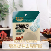 东南花白黑胡椒粉牛排烧烤撒料烹饪炒菜40g调味料细粉香辛料腌料