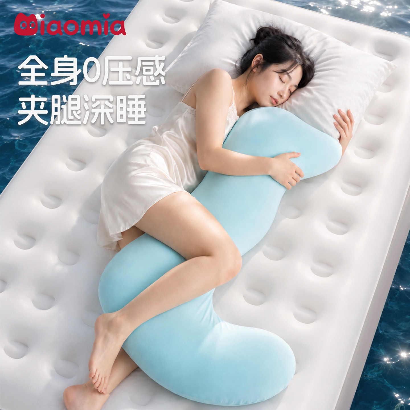 海马冰丝侧睡夹腿抱枕可拆洗