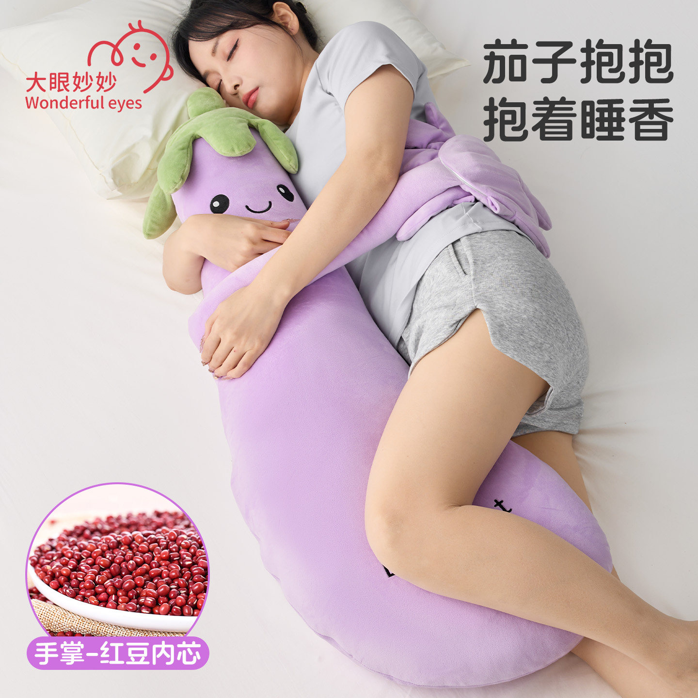 茄子大王夹腿哄睡抱枕睡觉安抚玩偶女生专用成人孕妇公仔神器礼物