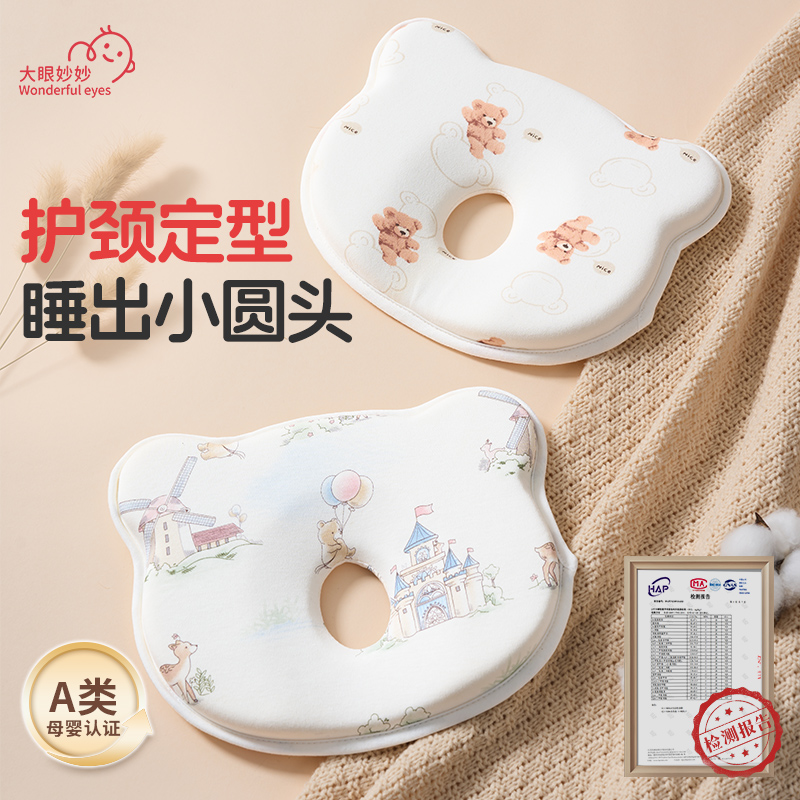 婴儿定型枕头0到6个月安抚新生儿防偏头矫纠正头型宝宝矫正记忆棉