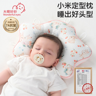 小米定型枕头婴儿0到6个月12新生儿宝宝矫正头型防偏头幼儿专用枕