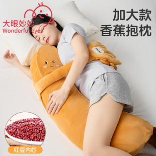 香蕉抱枕夹腿睡觉女生异形玩偶长条孕妇侧睡安抚靠垫枕头专用礼物