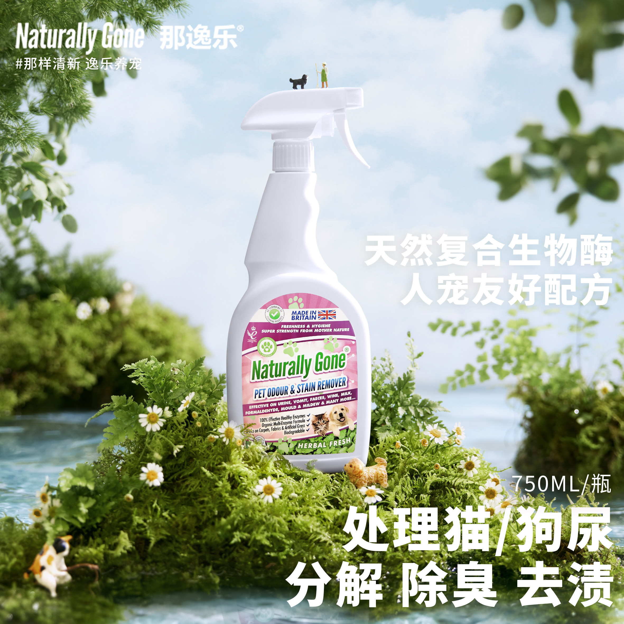英国进口那逸乐生物酶喷雾去尿去味除味剂分解猫尿狗尿750ml