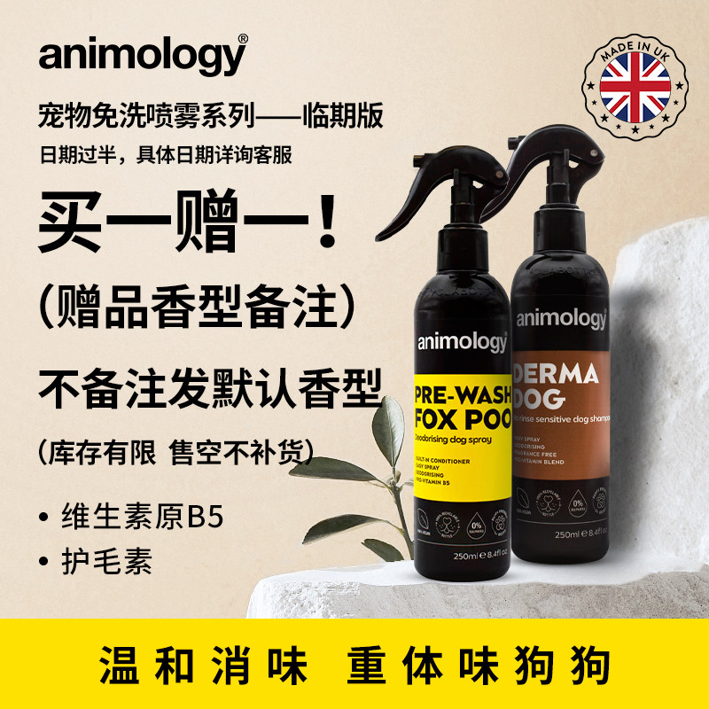 英国进口animology宠物身体除味喷雾猫咪狗狗临期免洗喷雾250ml