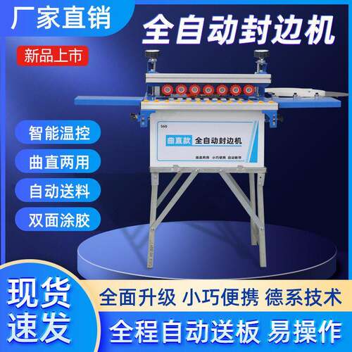 北宸全自动迷你封边机多功能圆弧封边小巧便携生态免漆板封边机