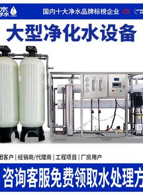 大型RO反渗透设备水处理商用净水器直饮水机超纯水去离子水设备