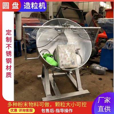 防腐蚀304不锈钢圆盘造粒机粉末湿法制粒设备化工原料滚球团球机