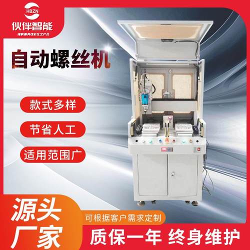 螺丝机按需定制款式多样自动螺丝机吸附式桌面智能双工位螺丝机