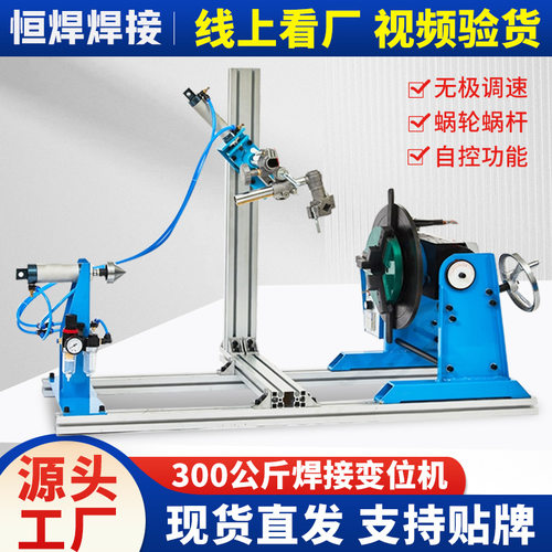 300kg卧式变位机工厂焊接变位机转盘自动焊接 管法兰自动焊厂家