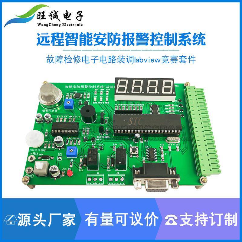 智能安防报警控制系统故障检修电子电路装调应用labview编程竞赛