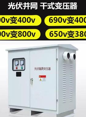 光伏能源充电桩800v690转400v380三相干式变压器200kva300kva可选