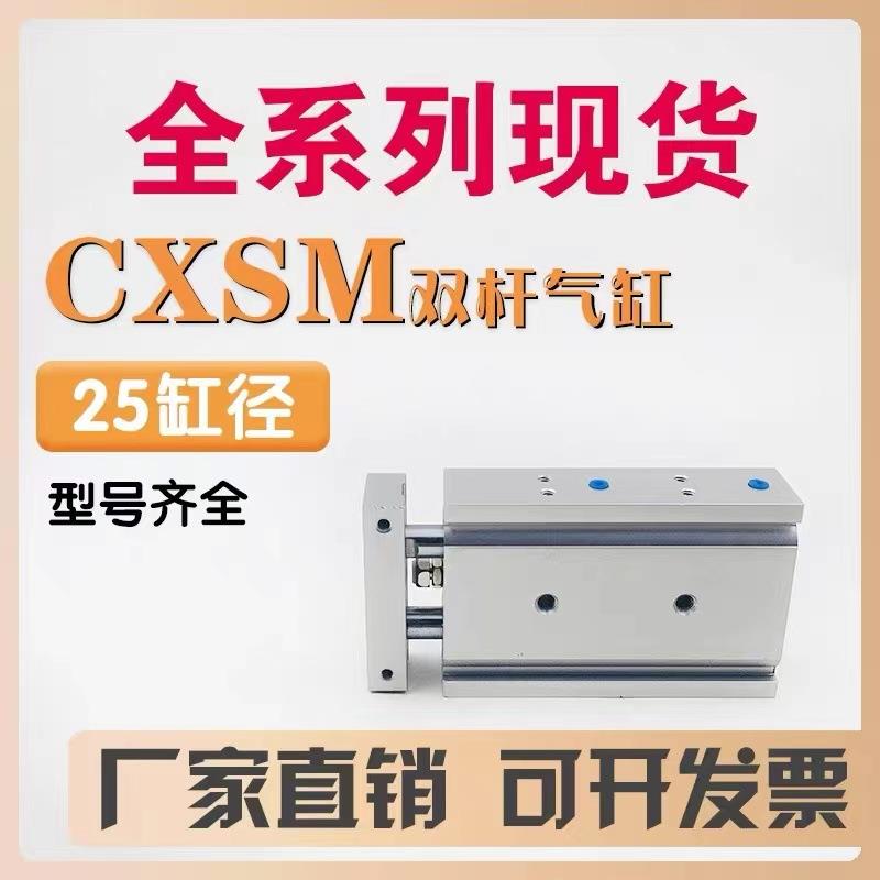 小型气动大推力TR双轴双杆气缸CXSM20/25/32-10/30/40/50/60*70S