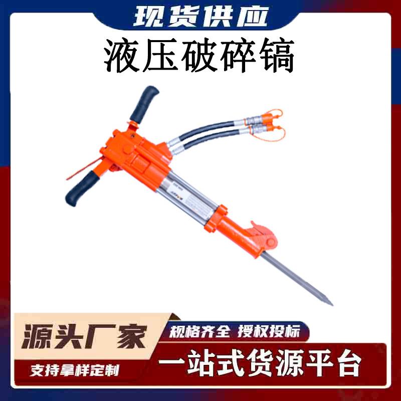 BW20S钢筋混凝土粉碎器手持式液压破碎镐钢筋混凝土打孔机