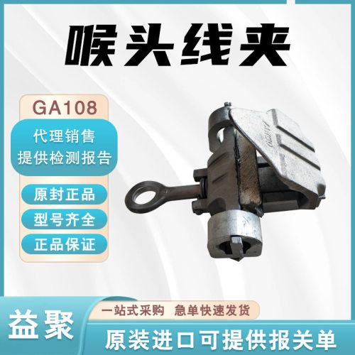 新型GA系列喉头线夹GA108L铝合金导线搭接线夹带电接火线夹