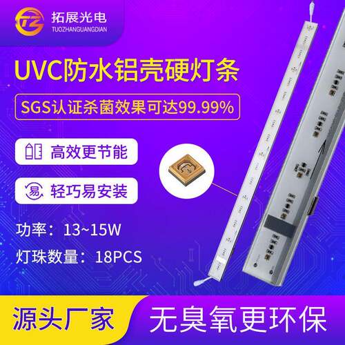 UVC紫外线杀菌铝灯条衣柜餐饮3535uvcled紫外线杀菌防水铝灯条