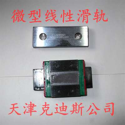 天津克迪斯克迪斯公司销售微型线性滑轨MGN9C