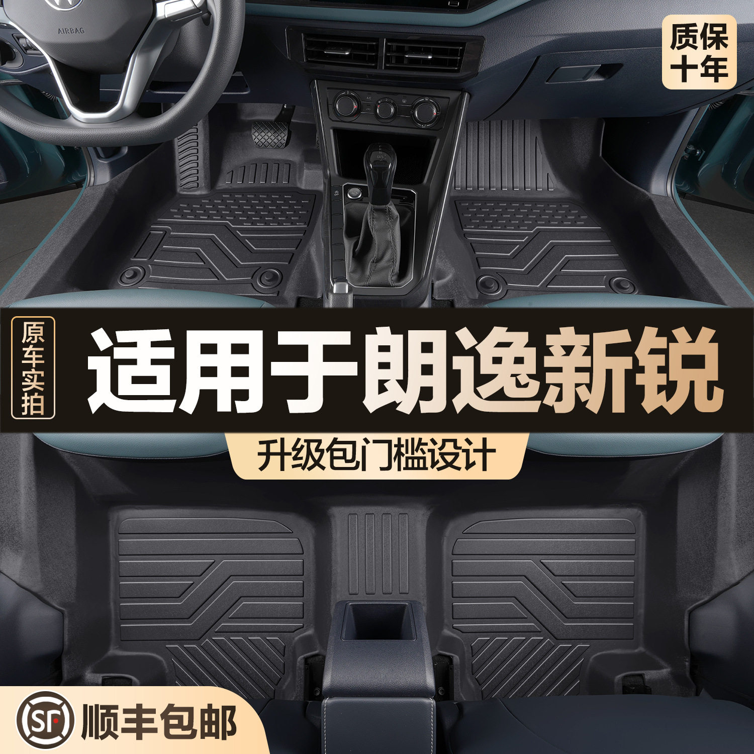 适用朗逸新锐脚垫全包围专用汽车配件内饰改装用品防水大包围地垫