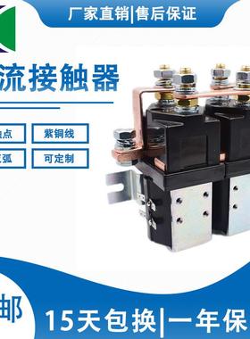SW202直流接触器400A电机换向接触器双电源切换