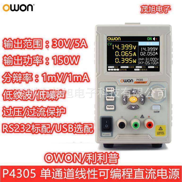 利利普P4305单通道线性可编程直流稳压电源30V5A/150W1mV/1mA