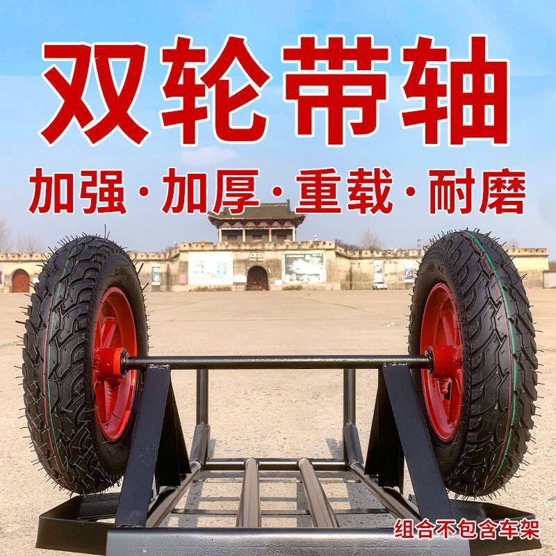 双轮带轴一整套老虎车充气轮实心轮手推车轱辘滚轮小推车脚轮拖轮