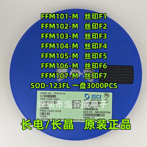 CJ长电长晶FFM107-M FR107W 丝印F7/1/2/3/4/5/6 SOD-123FL二极管