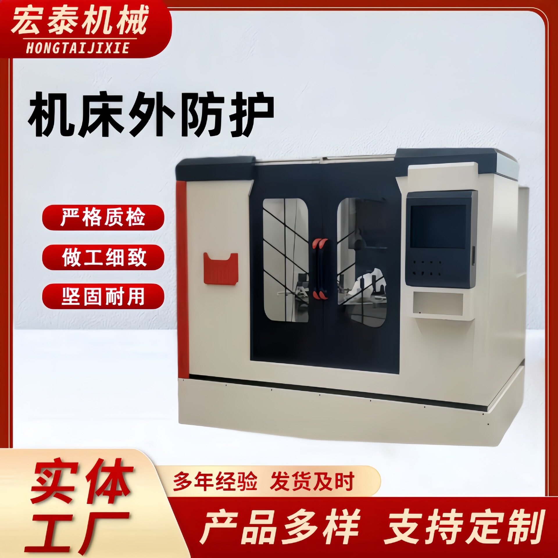 数控机床外防护大型机床钣金外壳防护罩喷漆防尘外壳