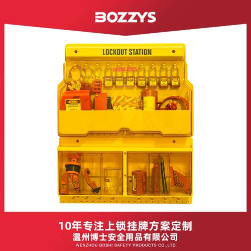 BOZZYS工业安全锁具组合式挂板工作站防尘壁挂式管理锁具站