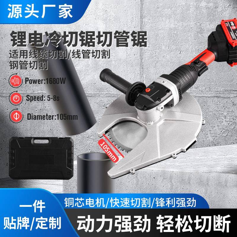 锂电手持式冷切锯切管锯扁钢角钢方管圆管槽钢钢管线缆切割机