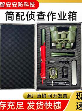 侦查作业箱应急通信维稳侦察器材多功能铝合金侦查作业箱