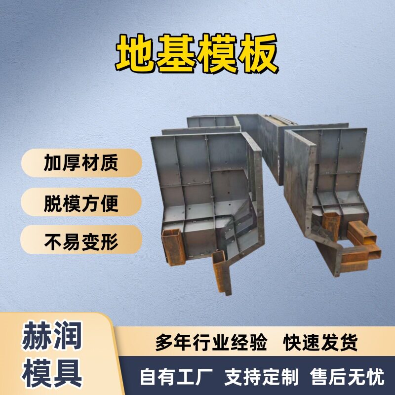 自建房地基基础模板地梁模板地圈梁别墅四合院现浇地基钢模板