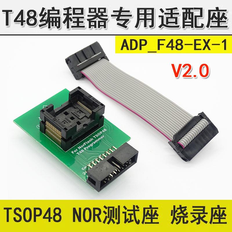 TSOP48NOR带线测试座烧录座NAND48脚芯片T48编程器专用适配